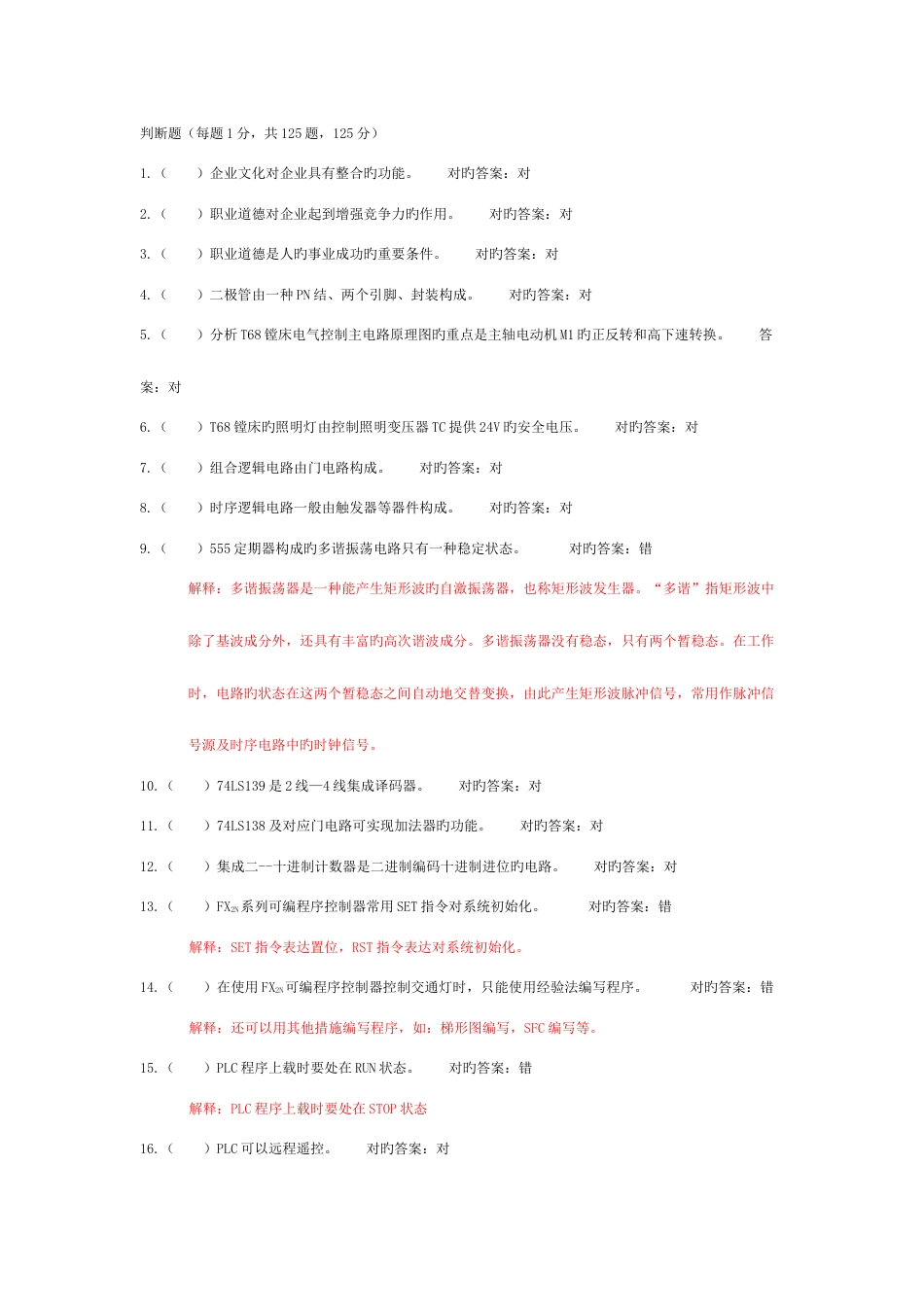 2023年高级维修电工题库_第1页