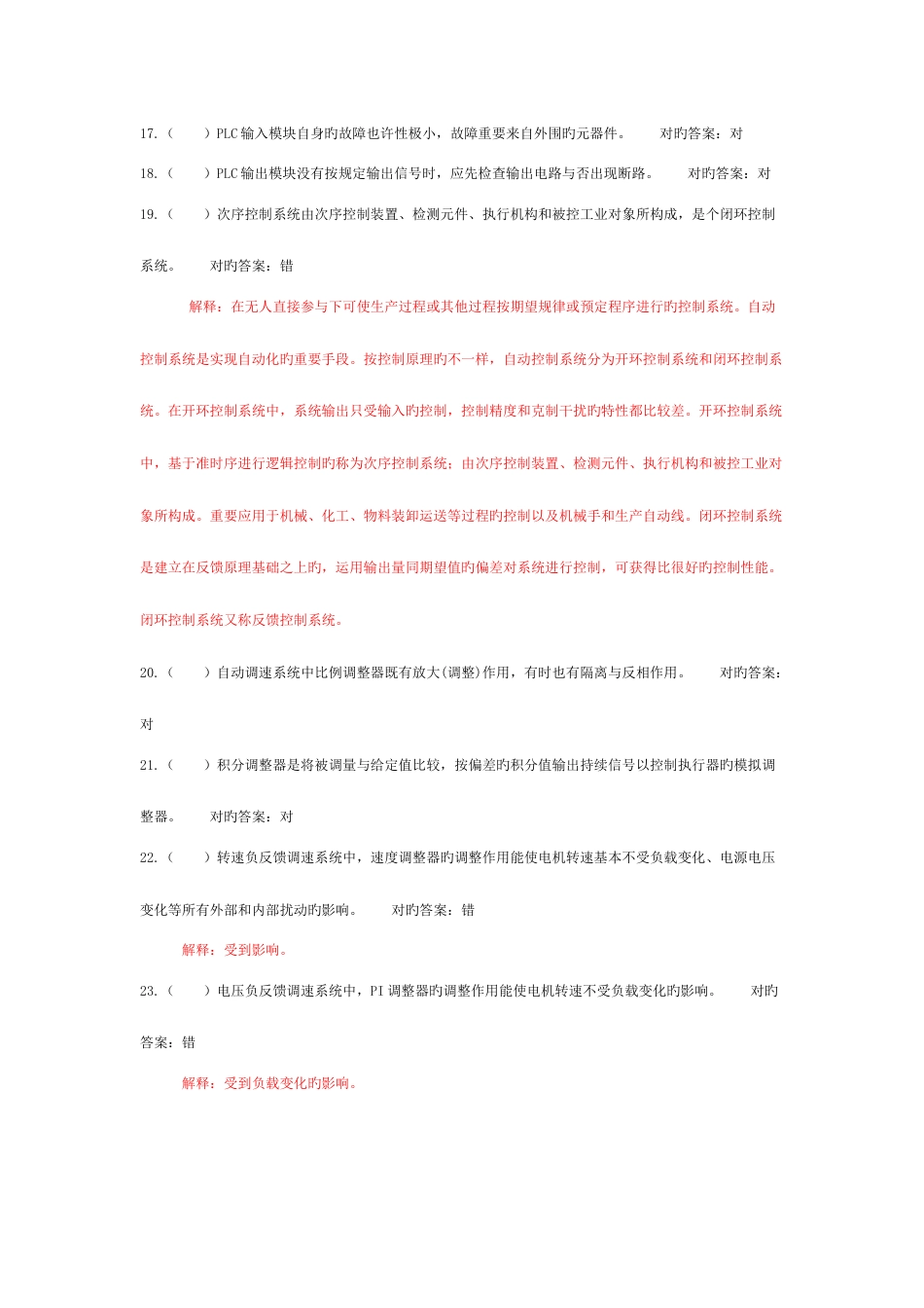 2023年高级维修电工题库_第2页