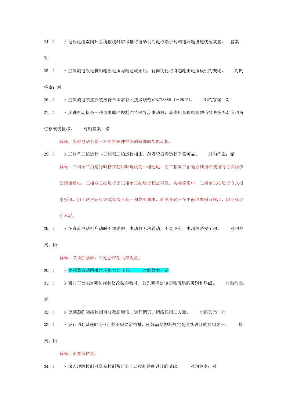2023年高级维修电工题库_第3页