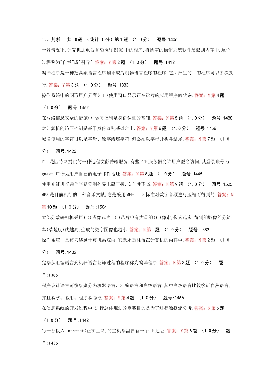 2023年计算机一级考试复习资料完整版_第1页