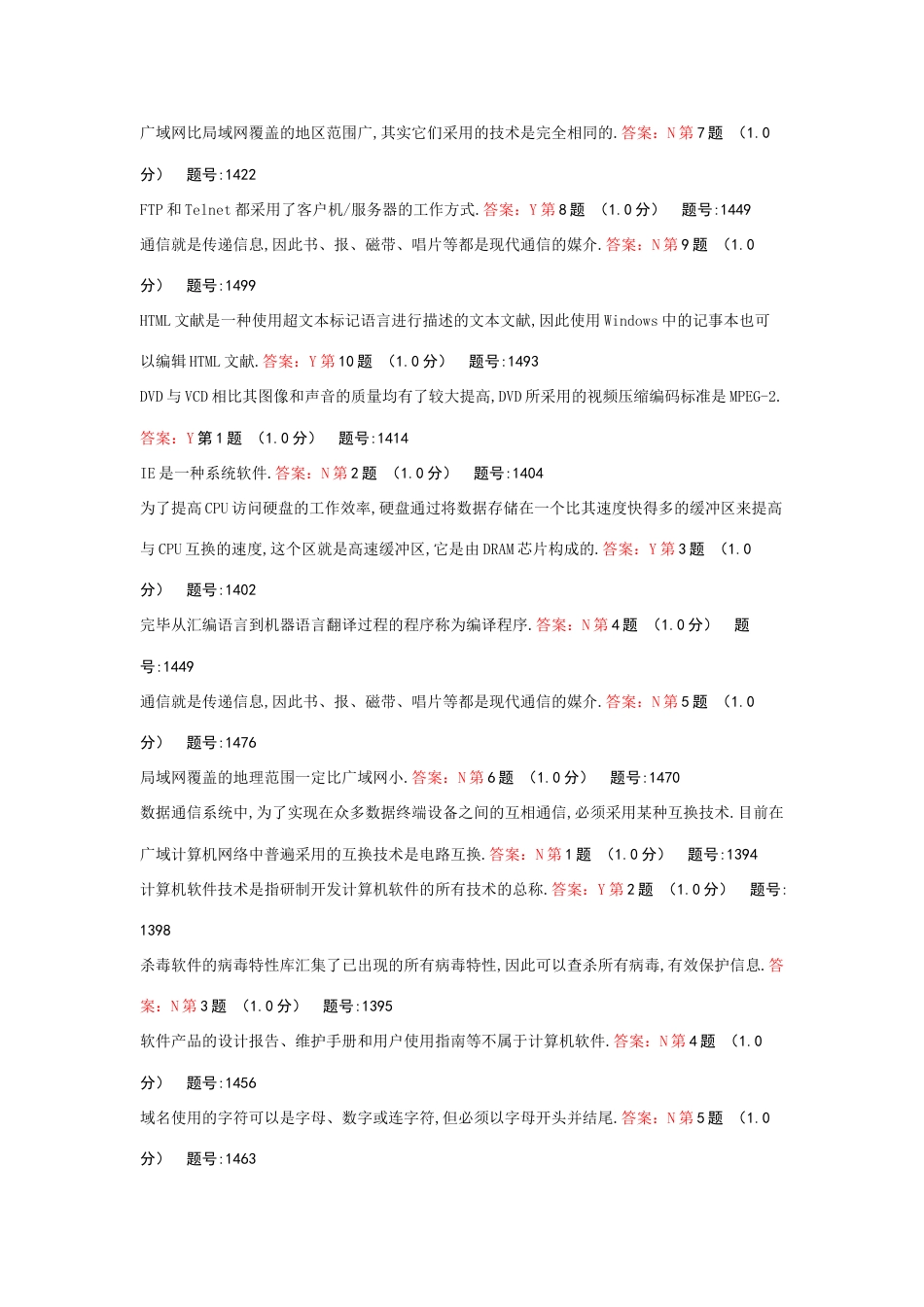 2023年计算机一级考试复习资料完整版_第2页