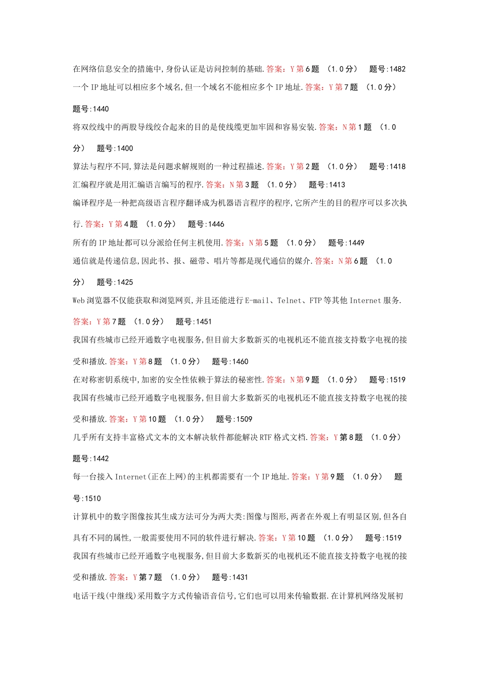 2023年计算机一级考试复习资料完整版_第3页