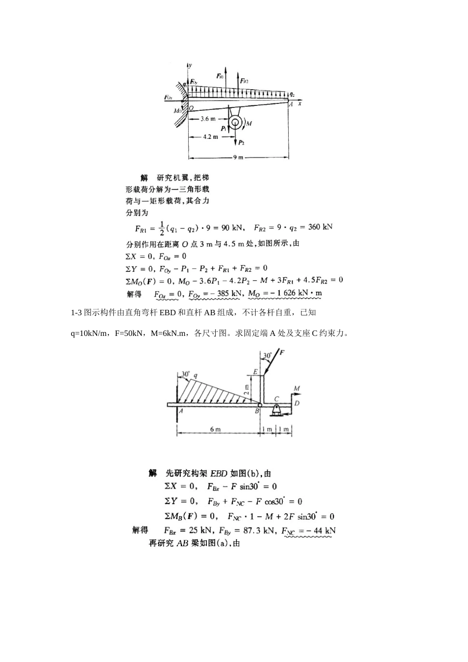 2023年理论力学期末考试试题题库及参考答案_第2页