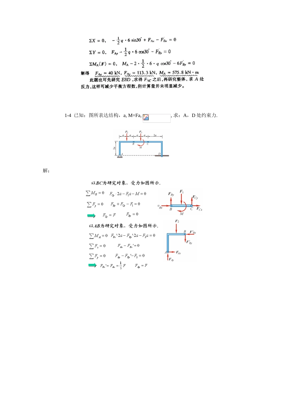 2023年理论力学期末考试试题题库及参考答案_第3页