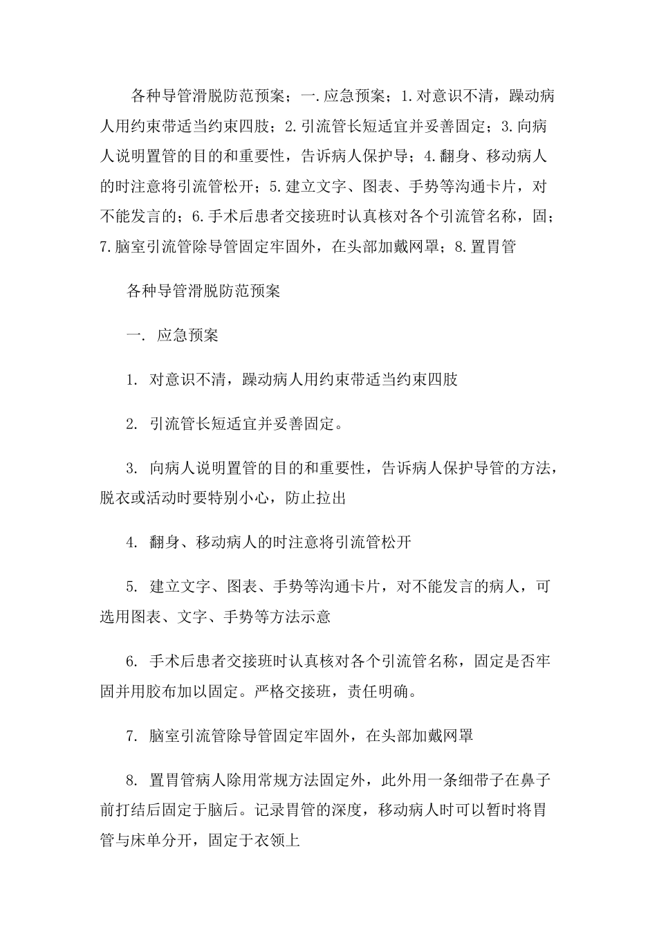 防止各类导管滑脱的预防措施_第3页