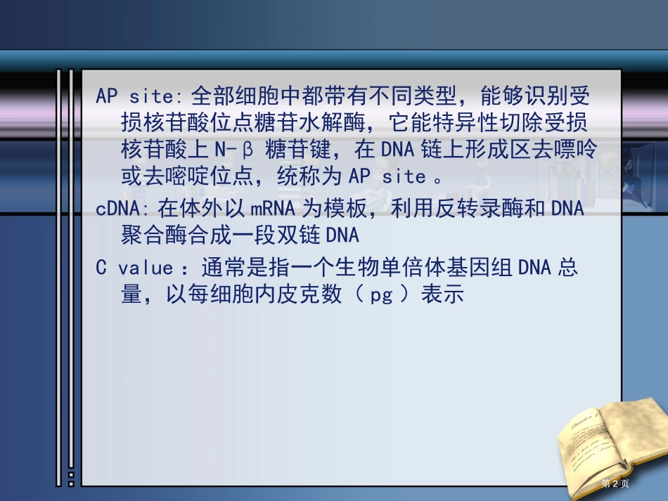 现代分子生物学考试要点公开课一等奖优质课大赛微课获奖课件_第2页