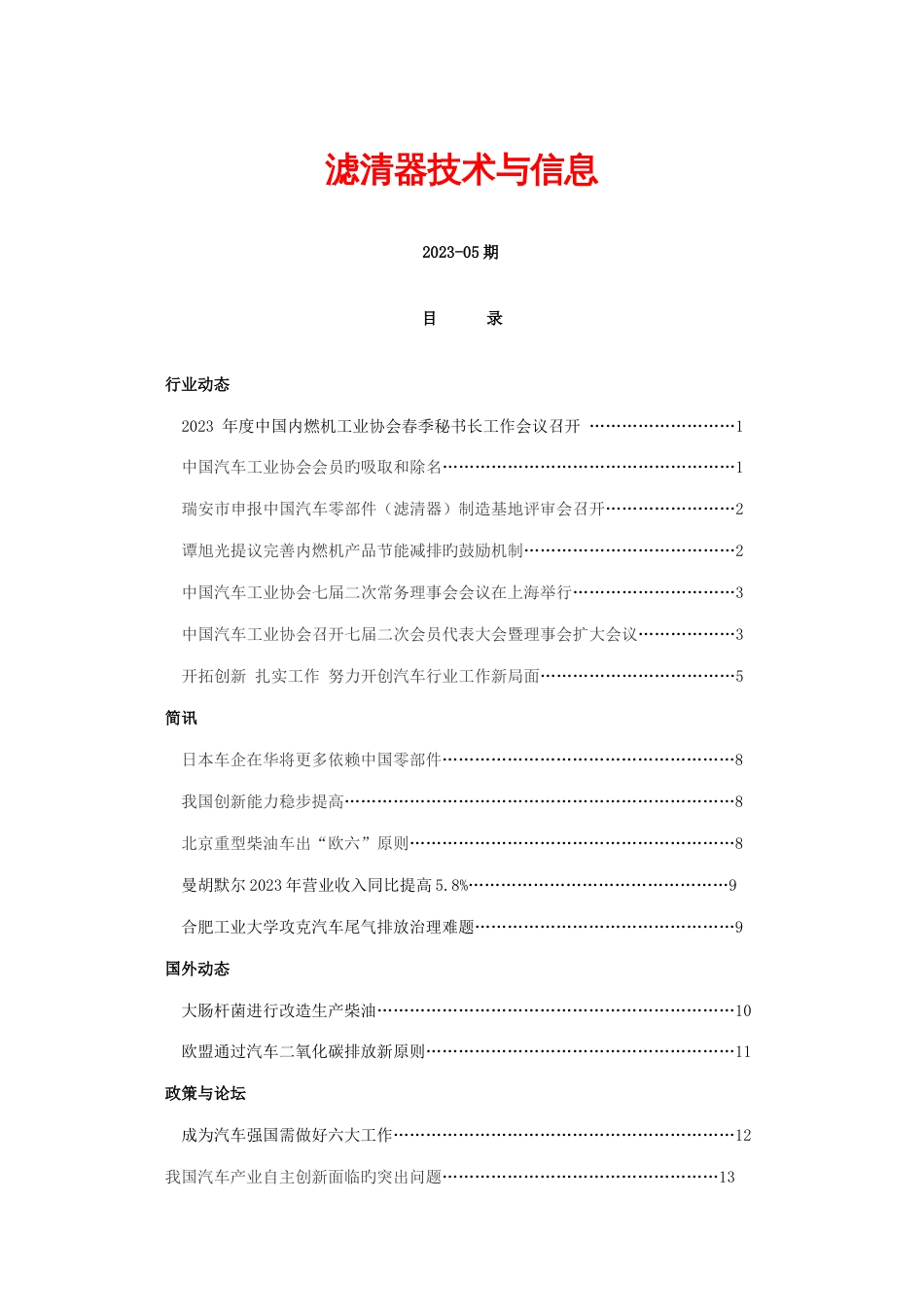 滤清器技术与信息_第1页