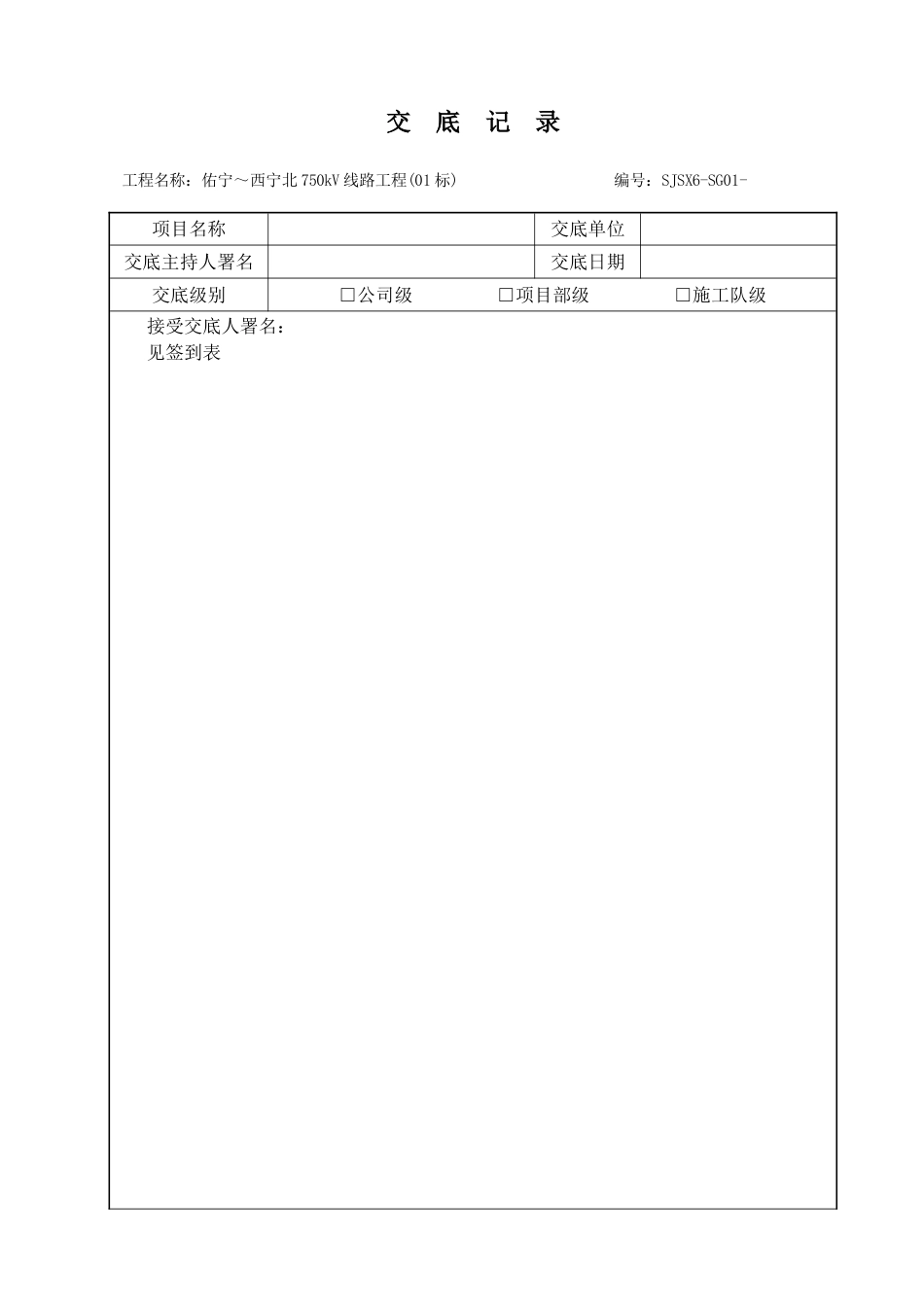 交底记录深基坑开挖专项施工方案_第1页