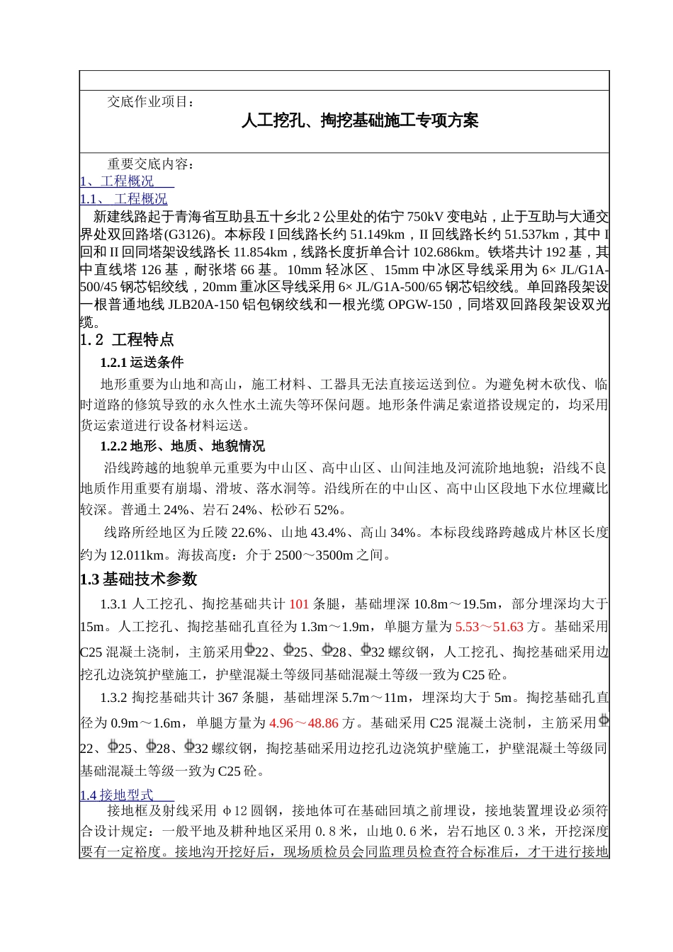 交底记录深基坑开挖专项施工方案_第2页