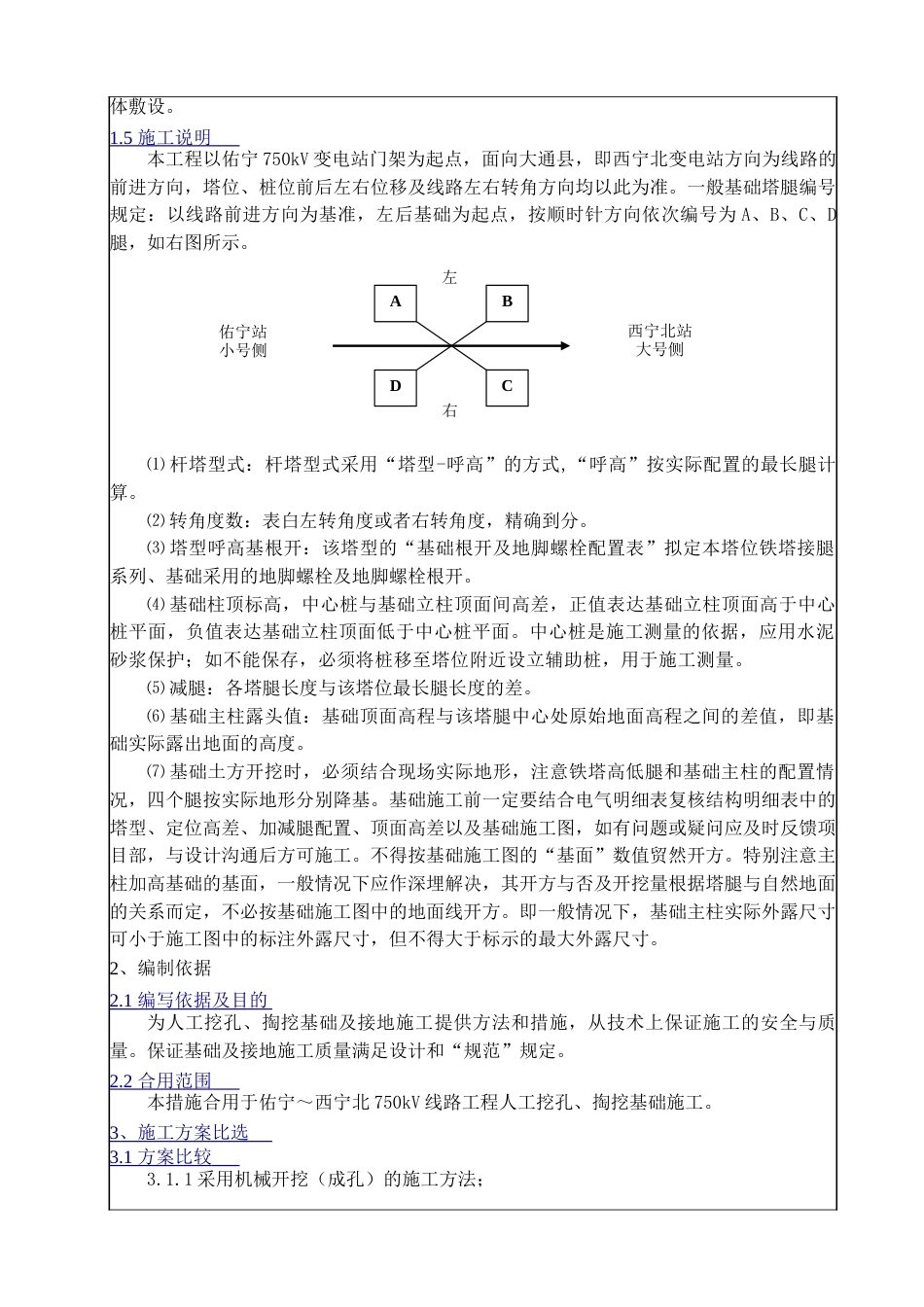 交底记录深基坑开挖专项施工方案_第3页