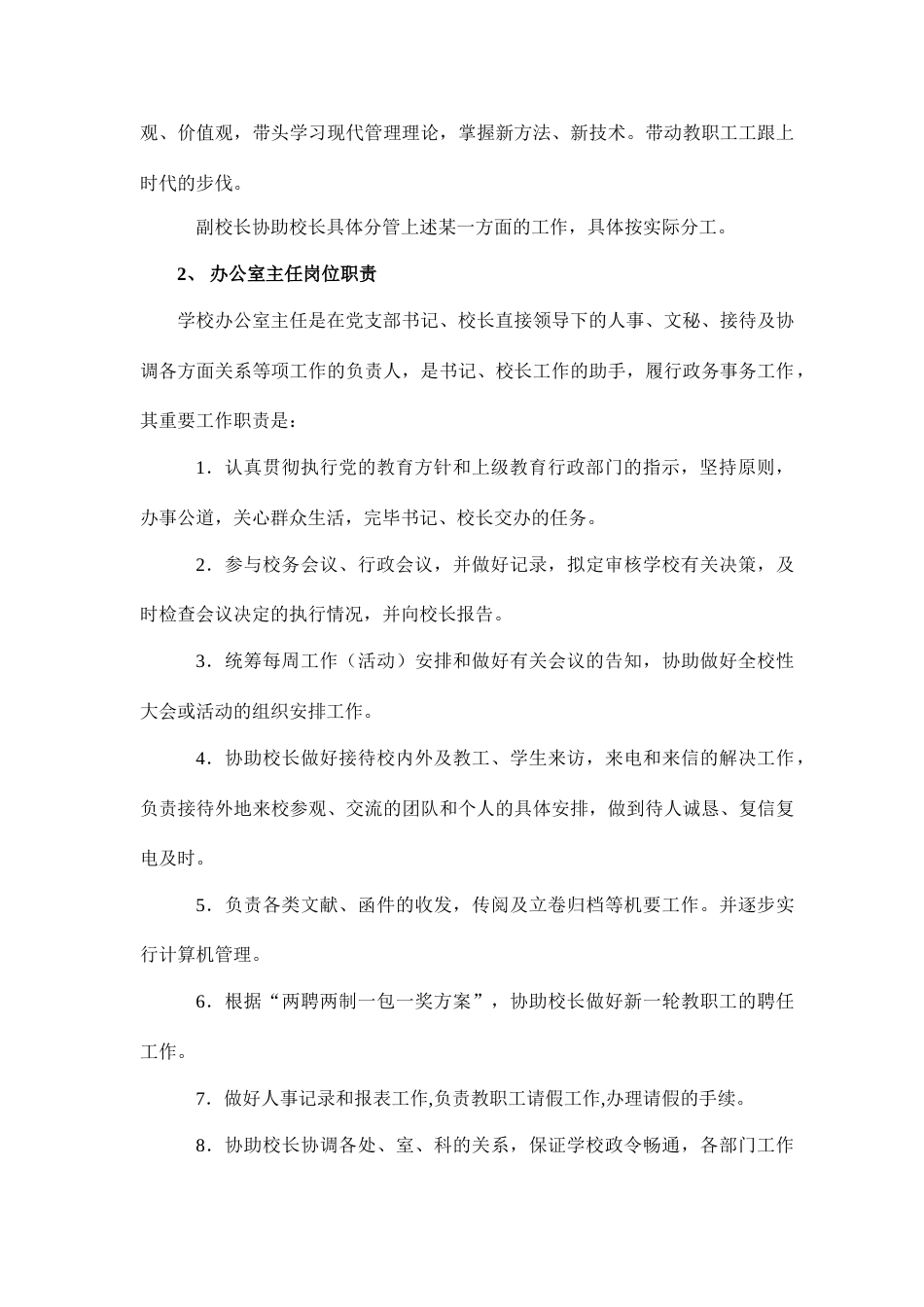 宿豫中学管理制度汇编_第3页
