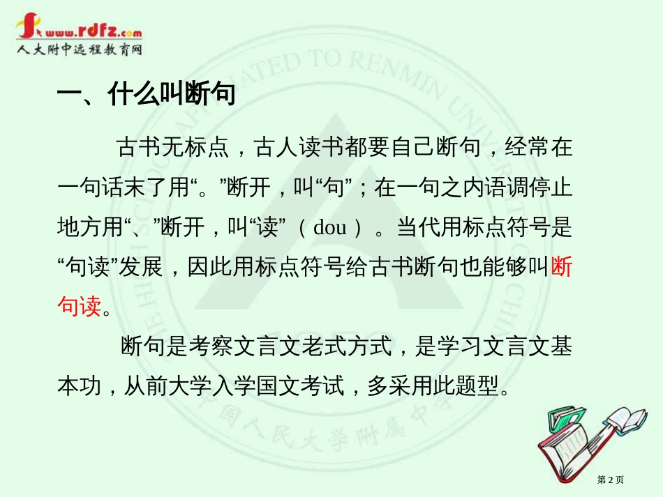 文言断句高三语文主讲教师王艳市公开课金奖市赛课一等奖课件_第2页