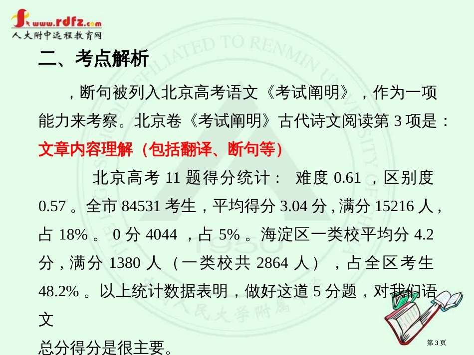 文言断句高三语文主讲教师王艳市公开课金奖市赛课一等奖课件_第3页