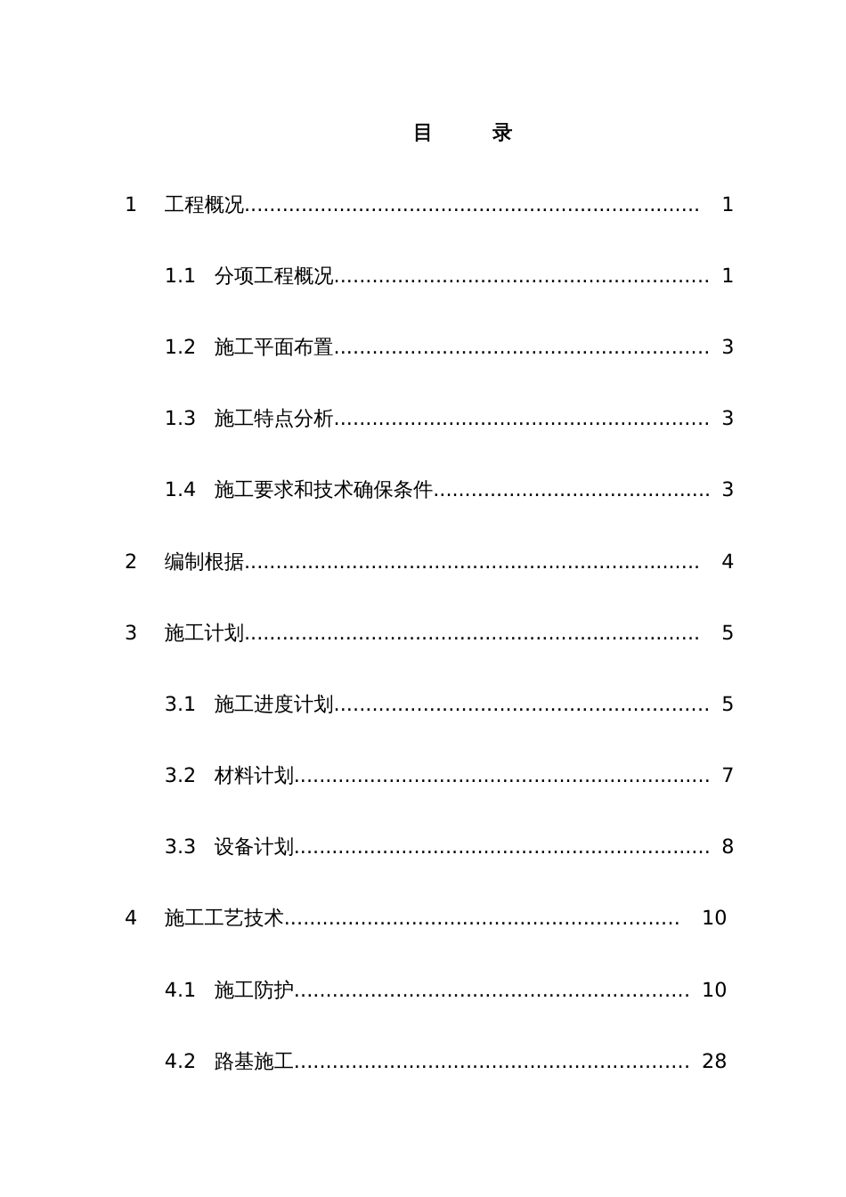 临近既有线安全专项施工方案培训资料_第3页