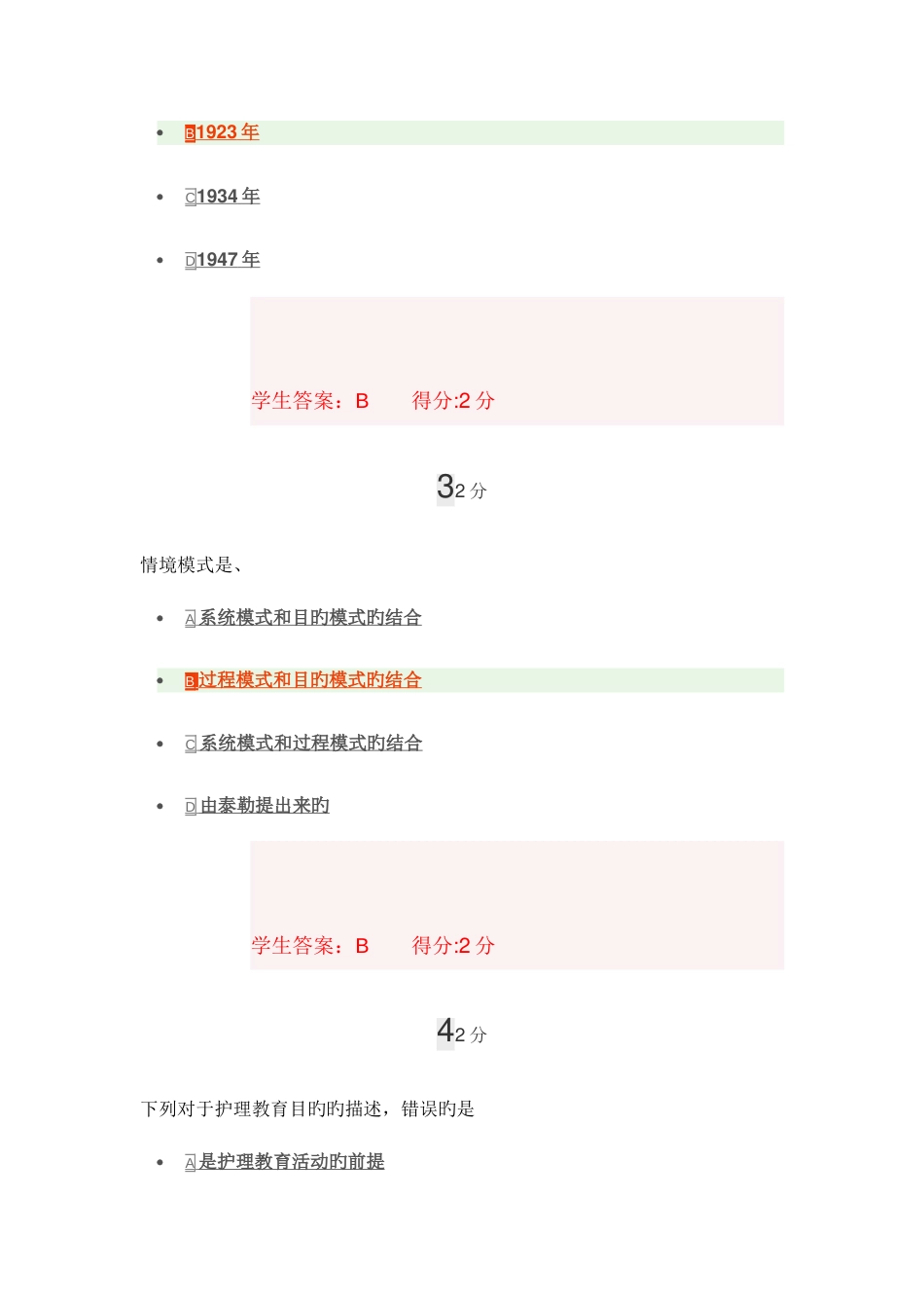 2023年秋西交护理教育学在线作业满分答案_第2页