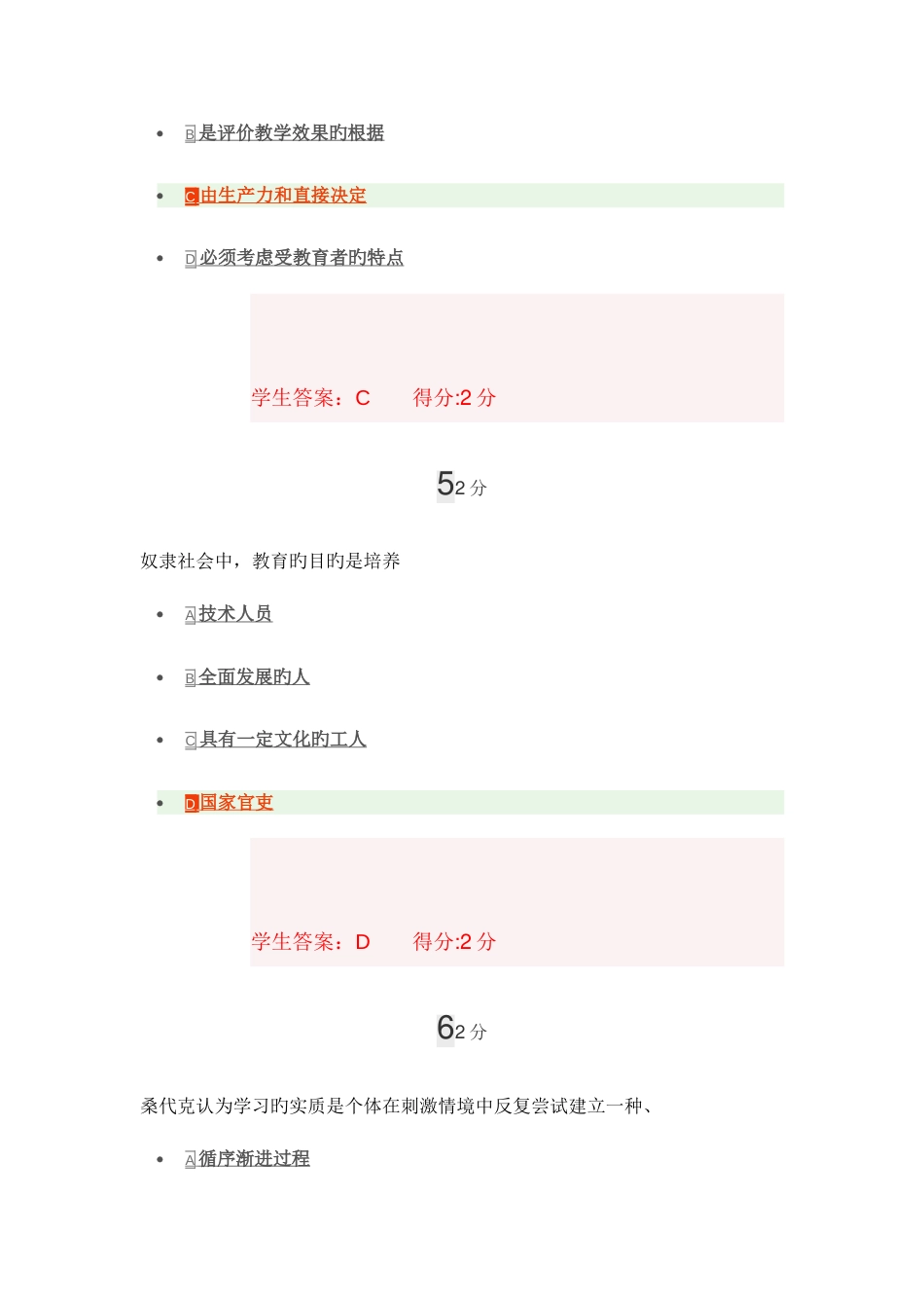 2023年秋西交护理教育学在线作业满分答案_第3页