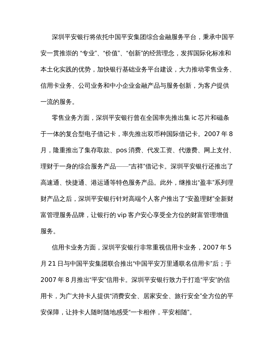 2022年股票操作实验报告_第3页