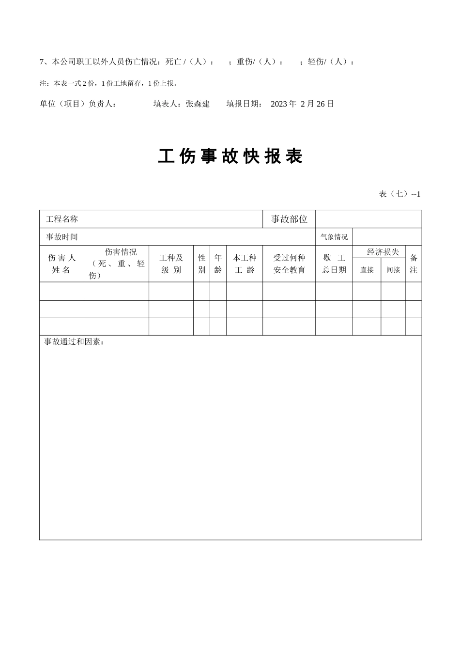 安全检查验收全套表格_第3页