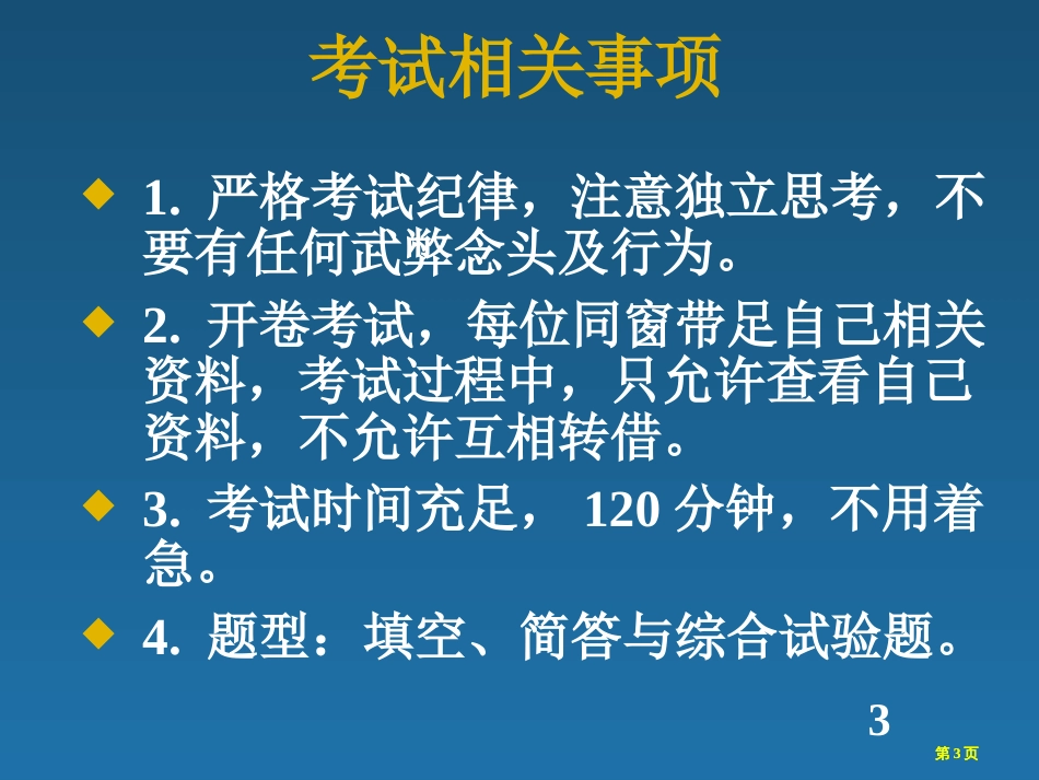 模式识别总复习市公开课金奖市赛课一等奖课件_第3页