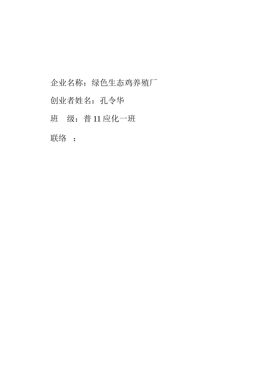 创业计划书要点_第2页