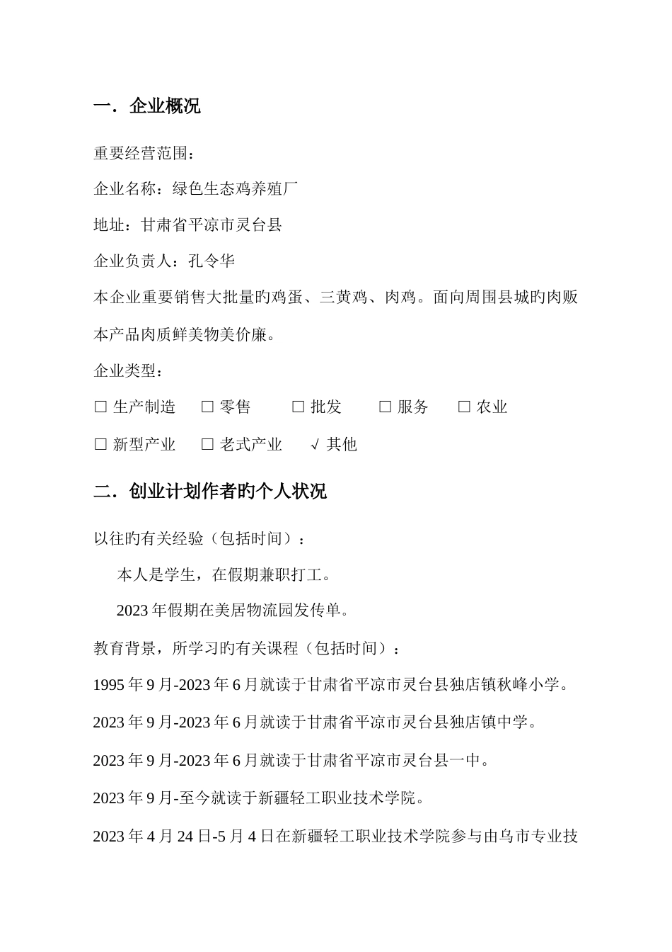 创业计划书要点_第3页