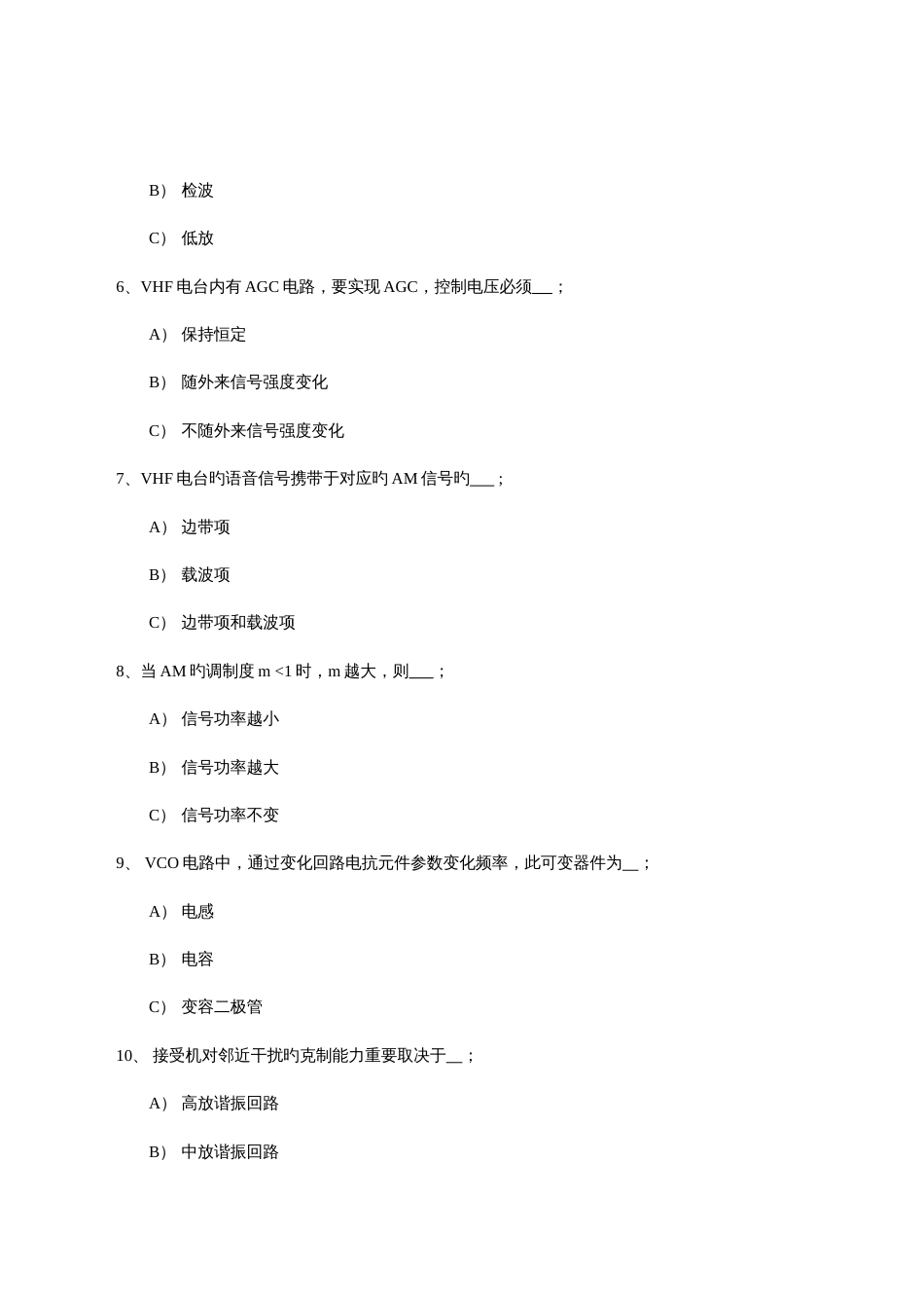 2023年甚高频VHF通信培训题库_第2页