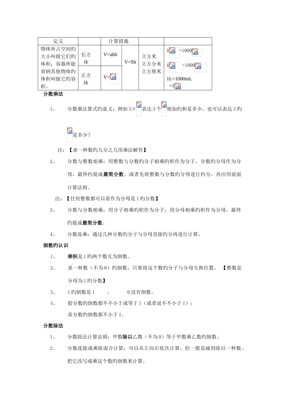 2023年苏教版小学六年级上册数学知识点总结_第2页
