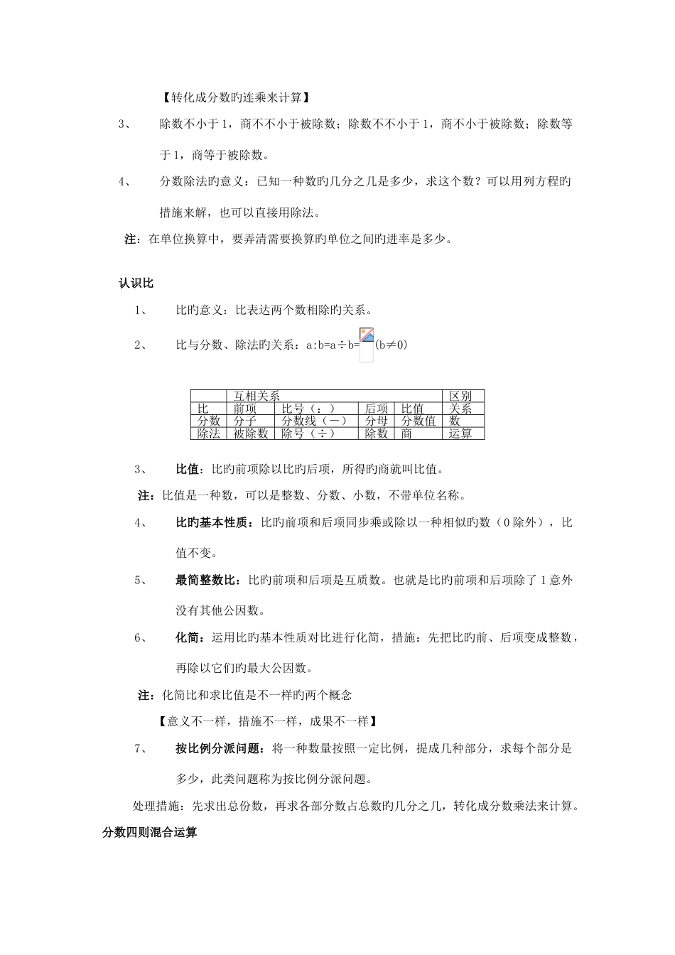 2023年苏教版小学六年级上册数学知识点总结_第3页