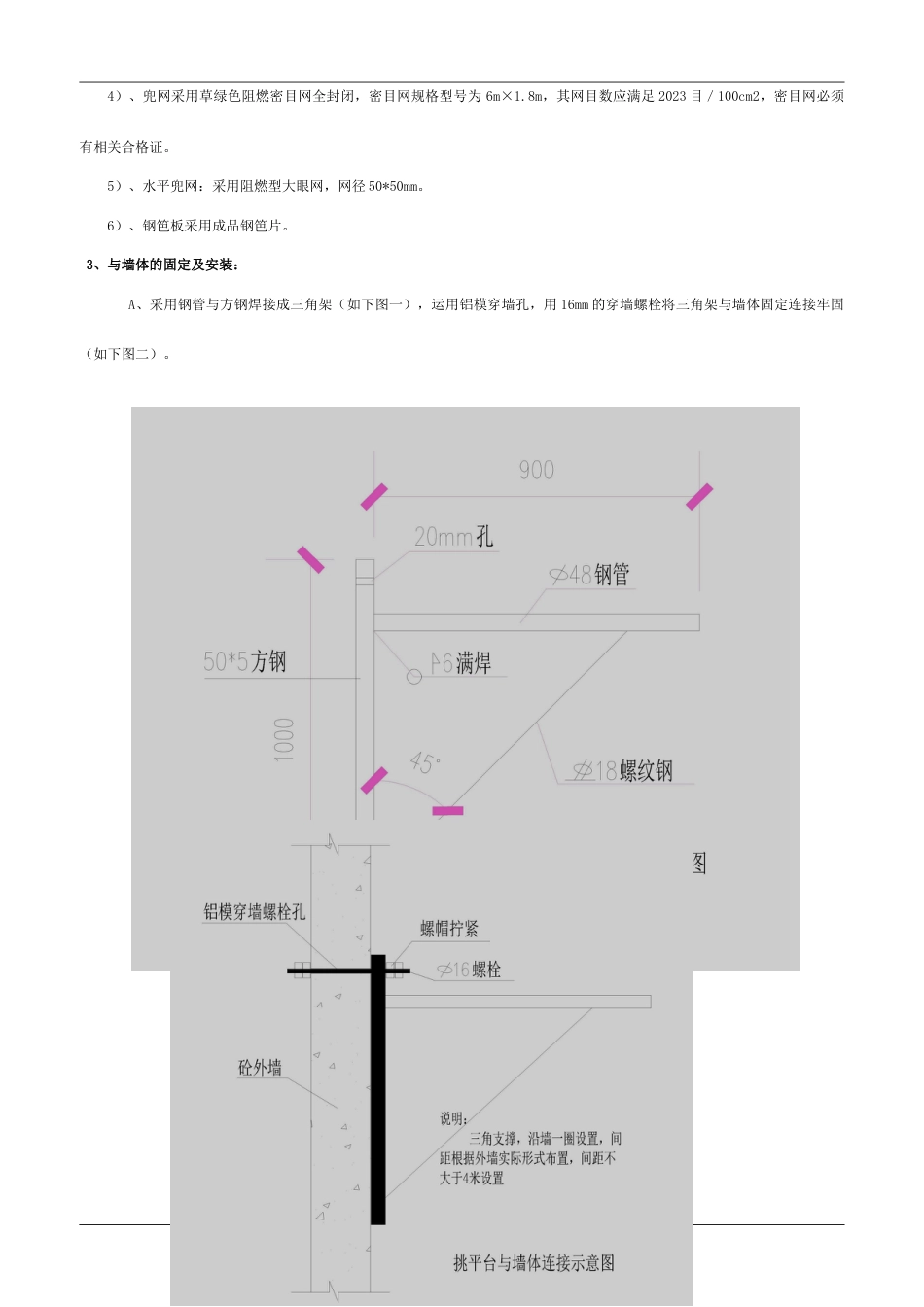 爬架兜网方案楼_第2页