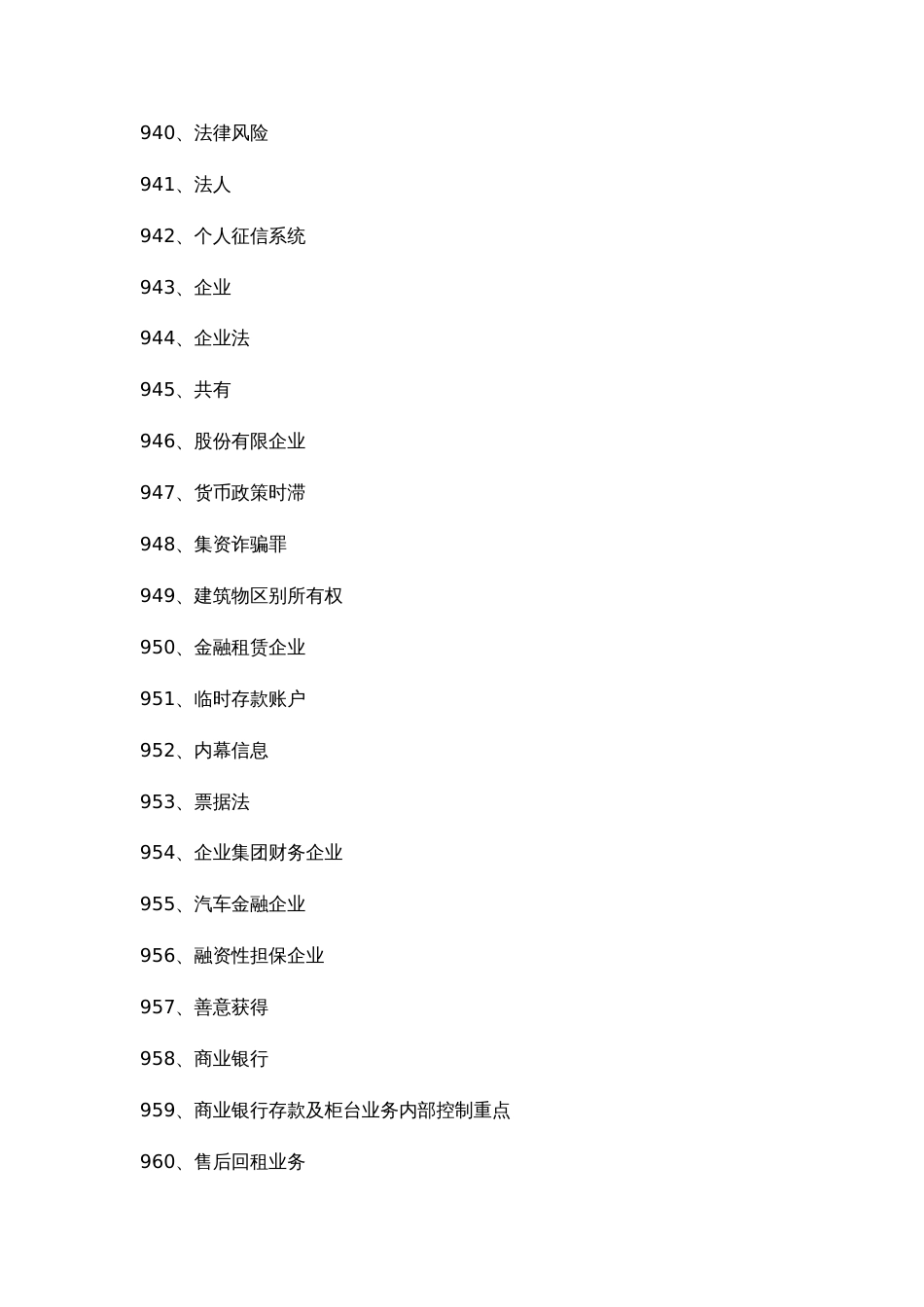 2023年二级分行及以下题目_第3页