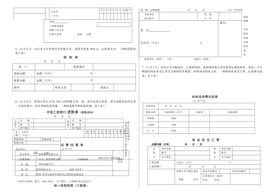 会计凭证填制与审核技能测试卷_第2页