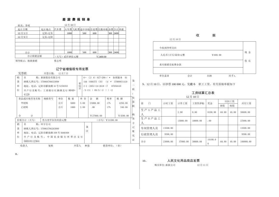 会计凭证填制与审核技能测试卷_第3页