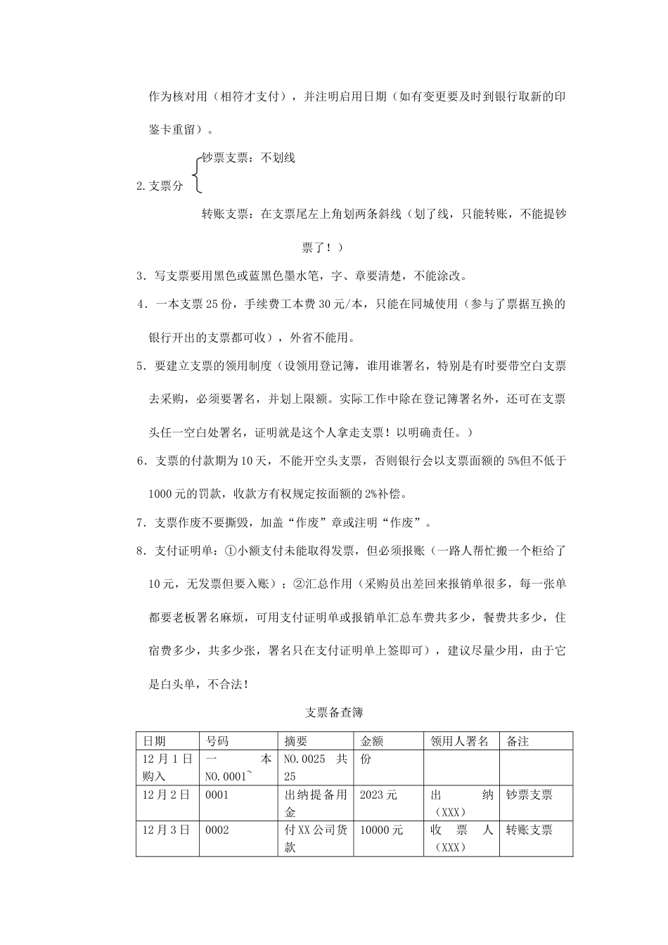 易学会计详细笔记_第2页