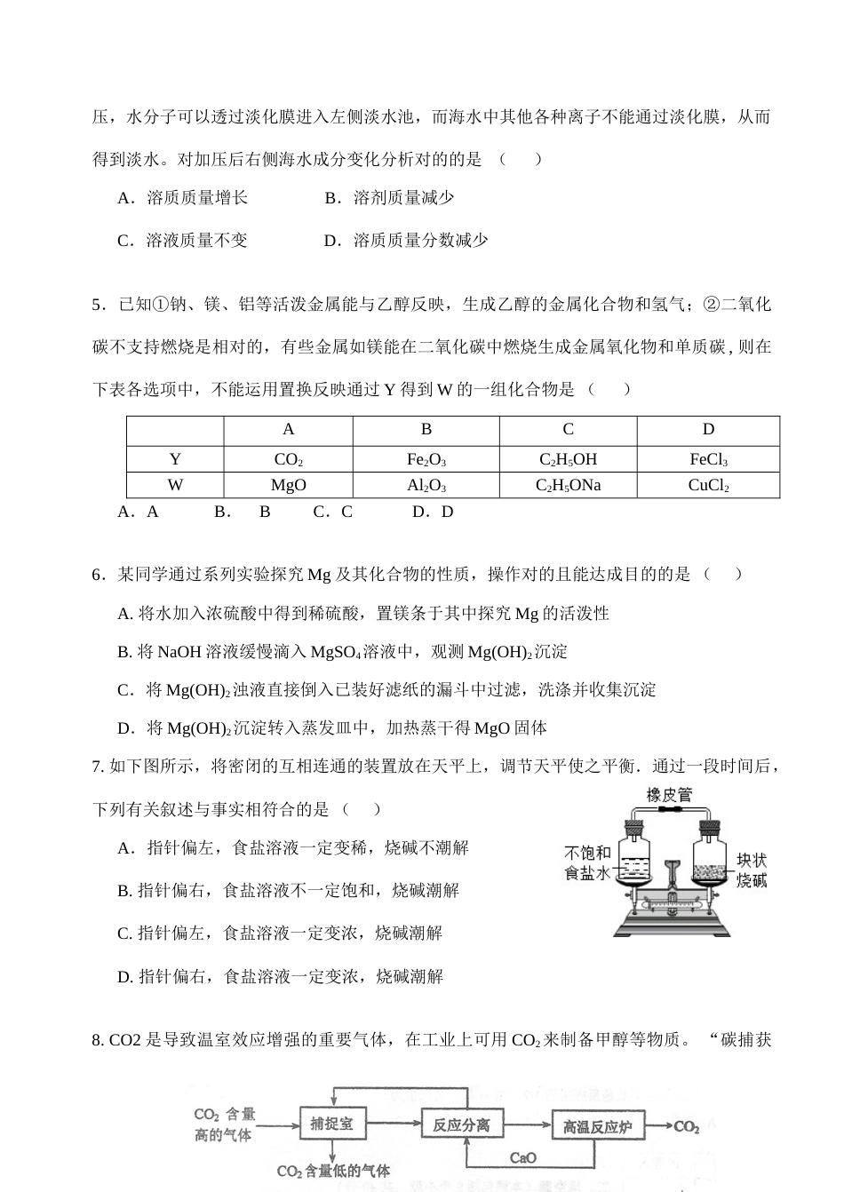 2023年全国初中化学竞赛试题及解答_第2页