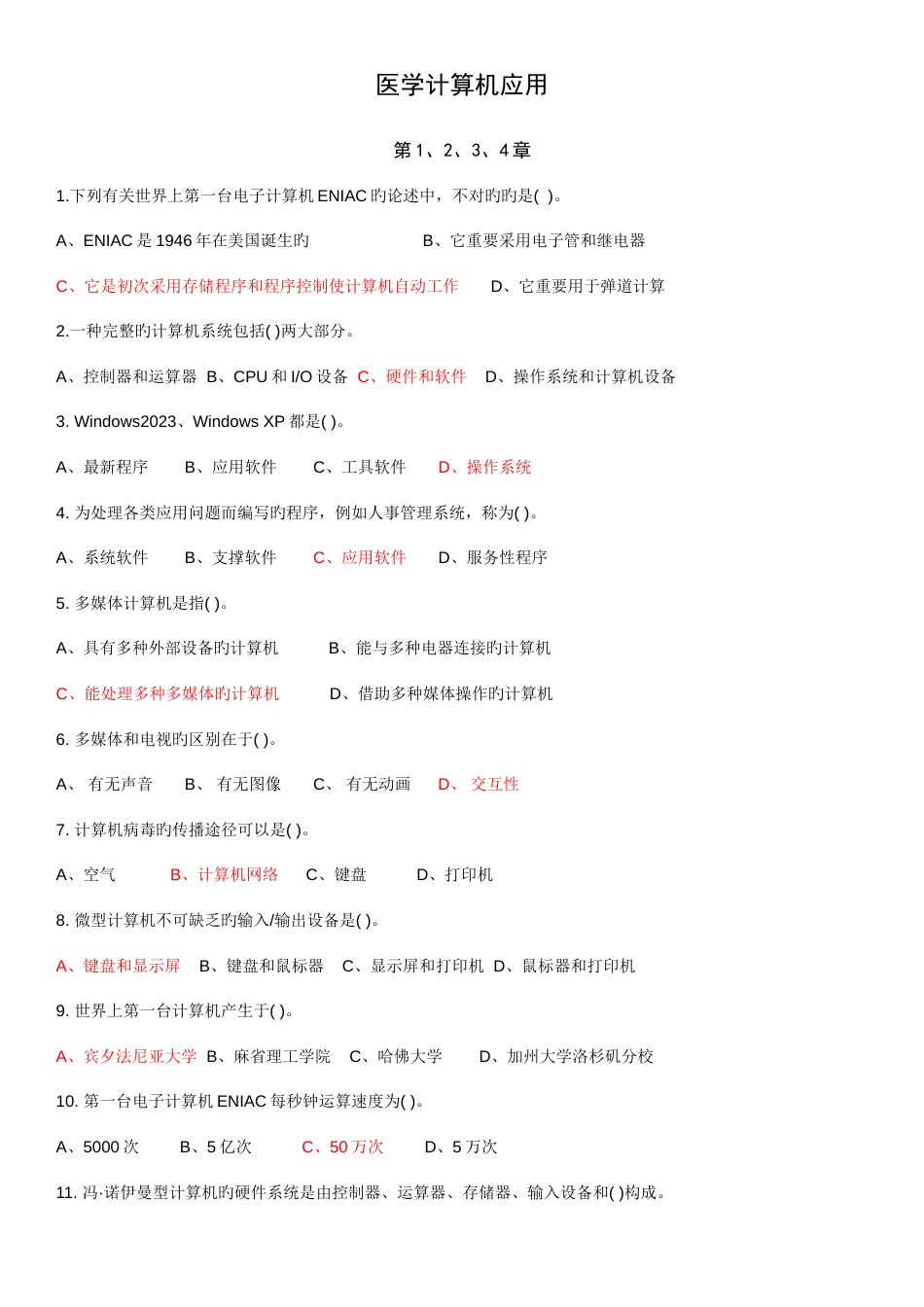 2023年医科医学计算机应用题库_第1页