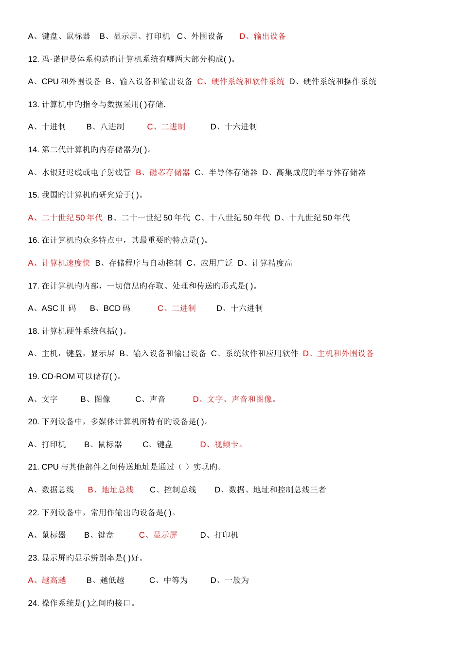 2023年医科医学计算机应用题库_第2页