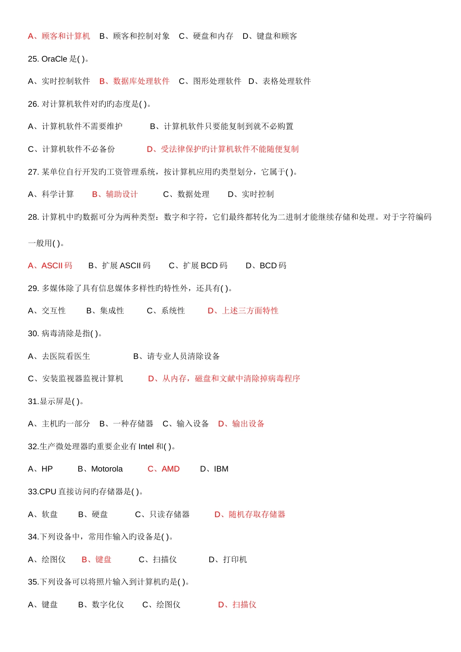 2023年医科医学计算机应用题库_第3页