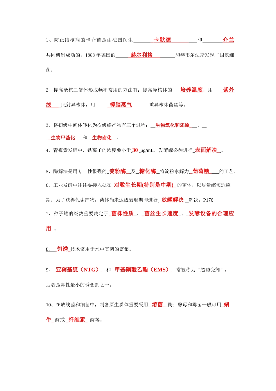 生物工艺原理_第1页