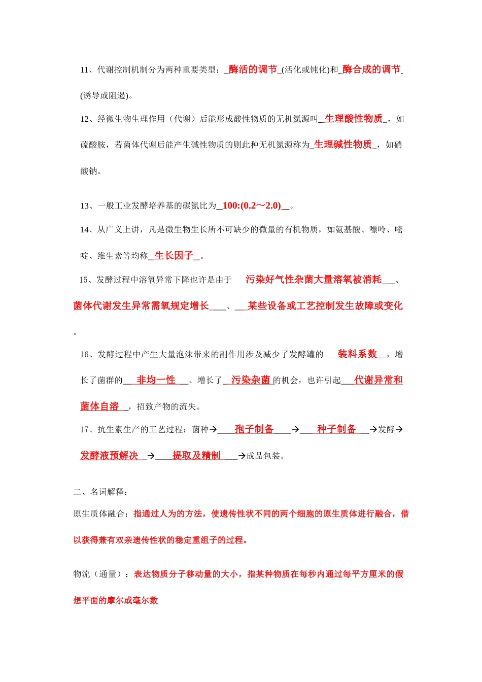生物工艺原理_第2页