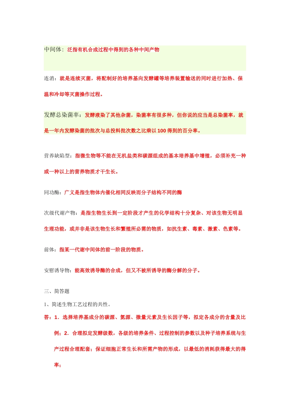 生物工艺原理_第3页
