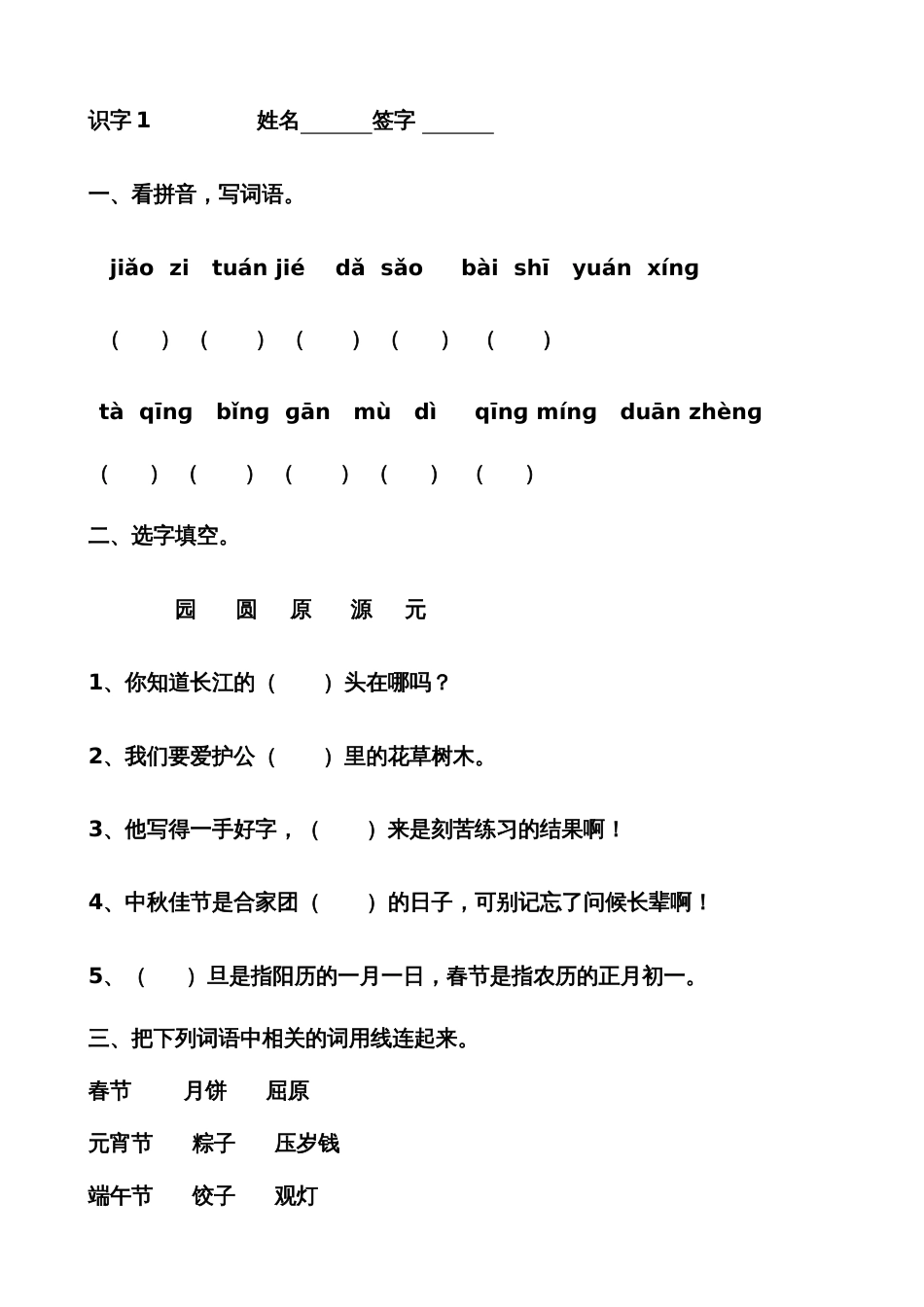2022年苏教版小学二年级下语文全册一课一练_第1页