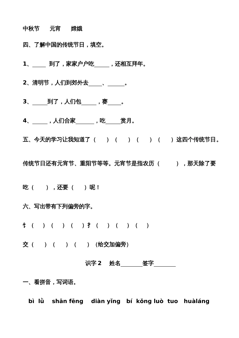 2022年苏教版小学二年级下语文全册一课一练_第2页
