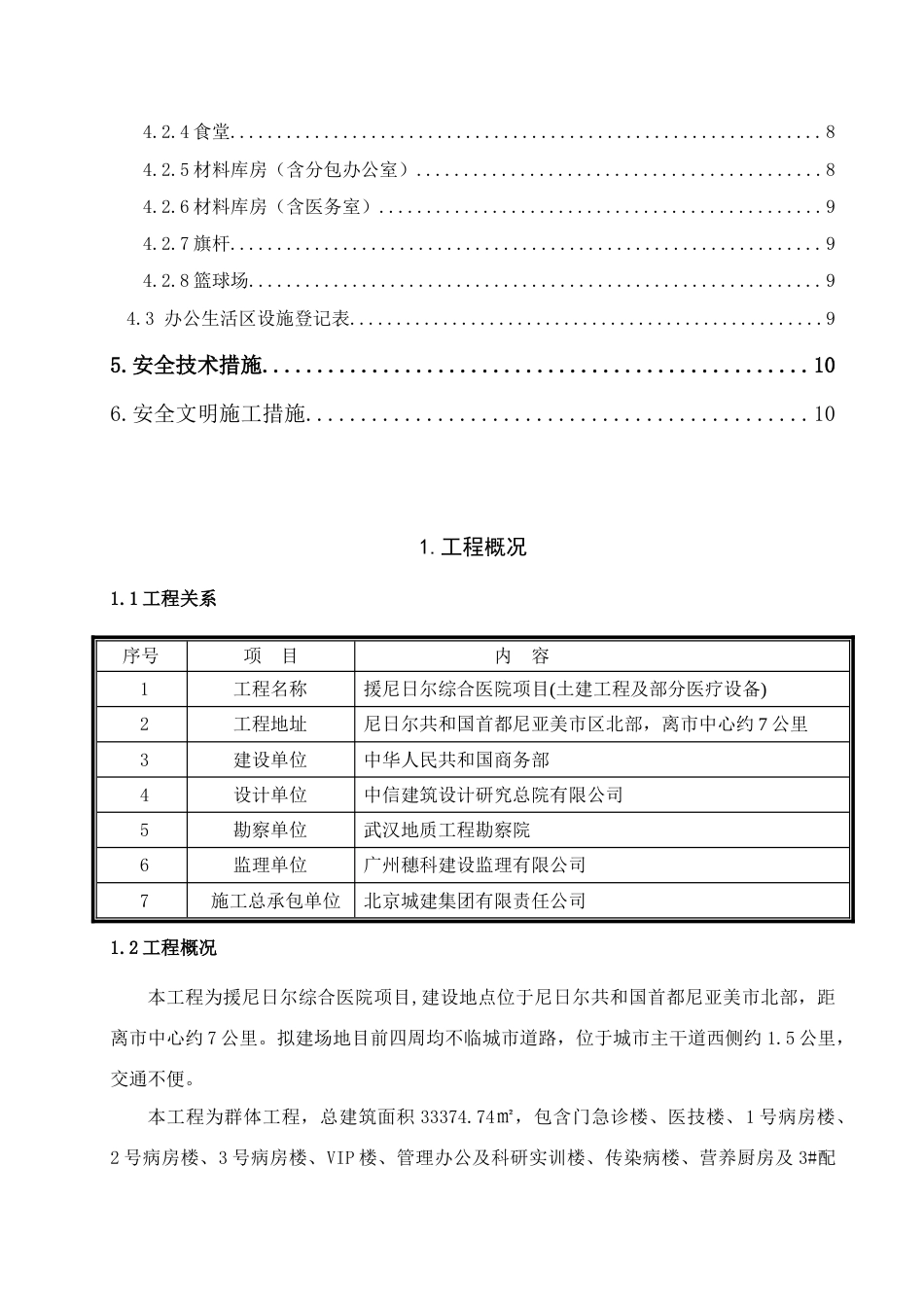 现场生活区临设施工方案_第3页