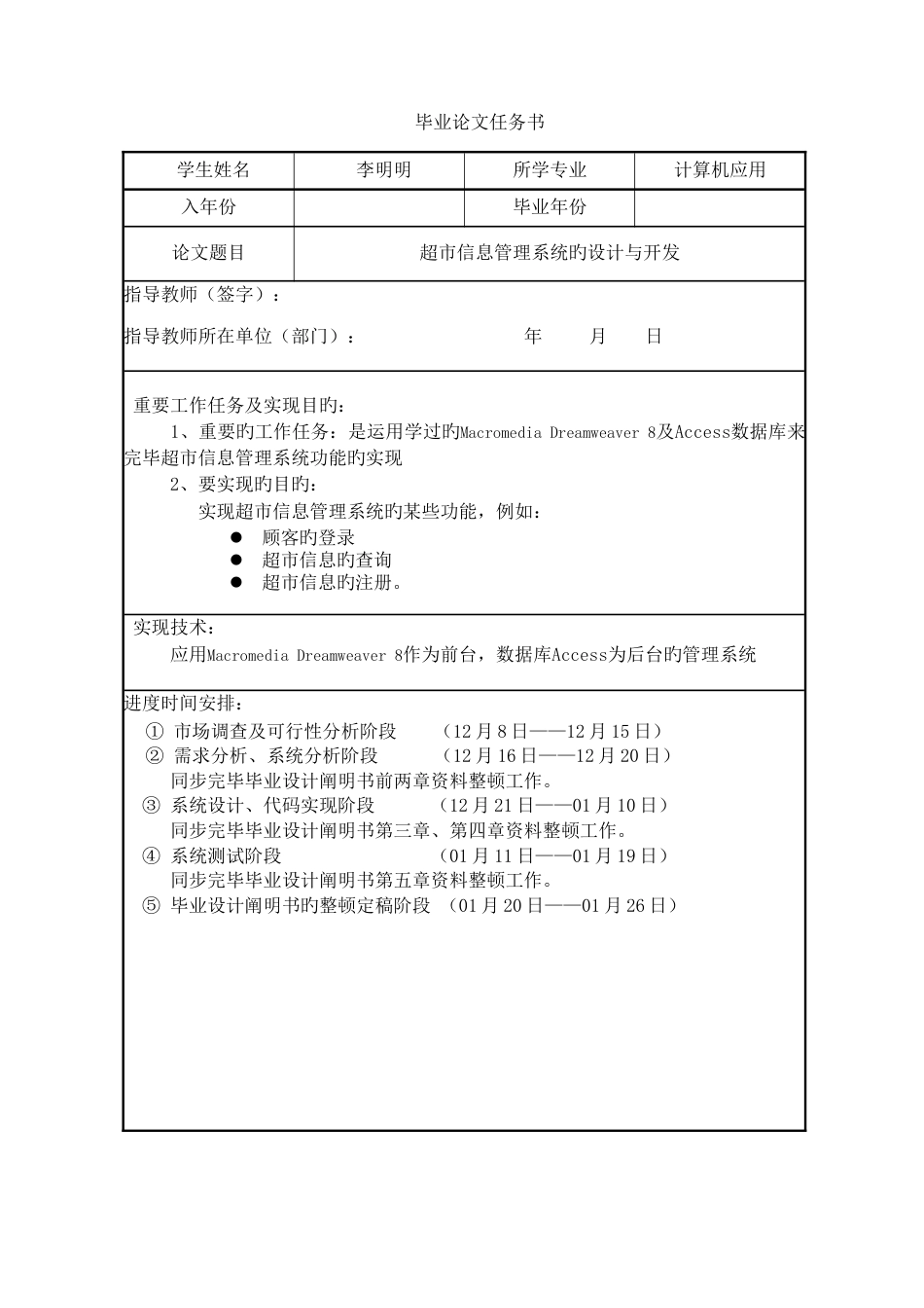 超市信息管理系统的设计与开发_第2页