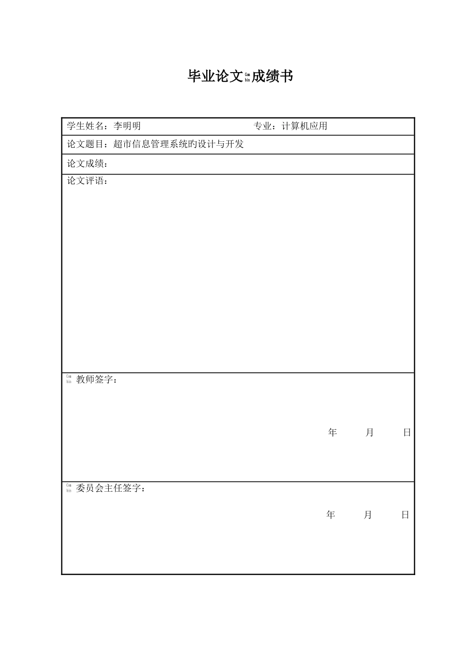 超市信息管理系统的设计与开发_第3页