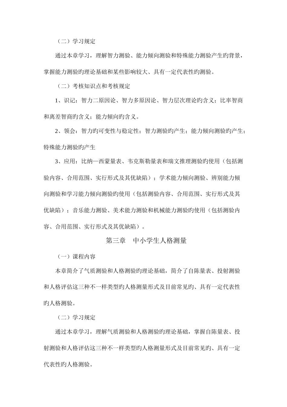 2023年心理档案建立与管理自考复习资料大全_第2页
