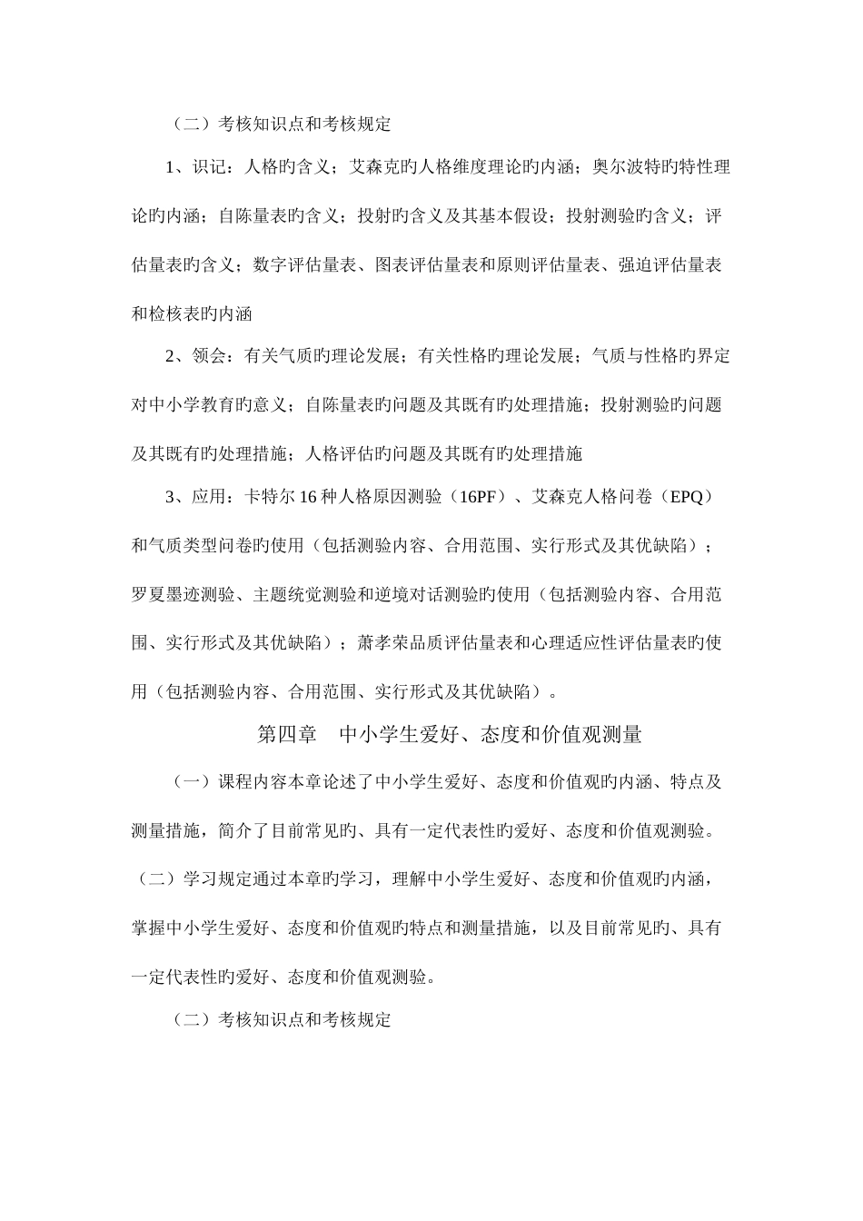 2023年心理档案建立与管理自考复习资料大全_第3页