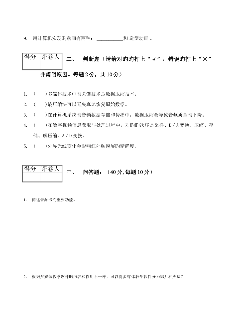 2023年多媒体技术基础及应用试题开卷新版_第2页