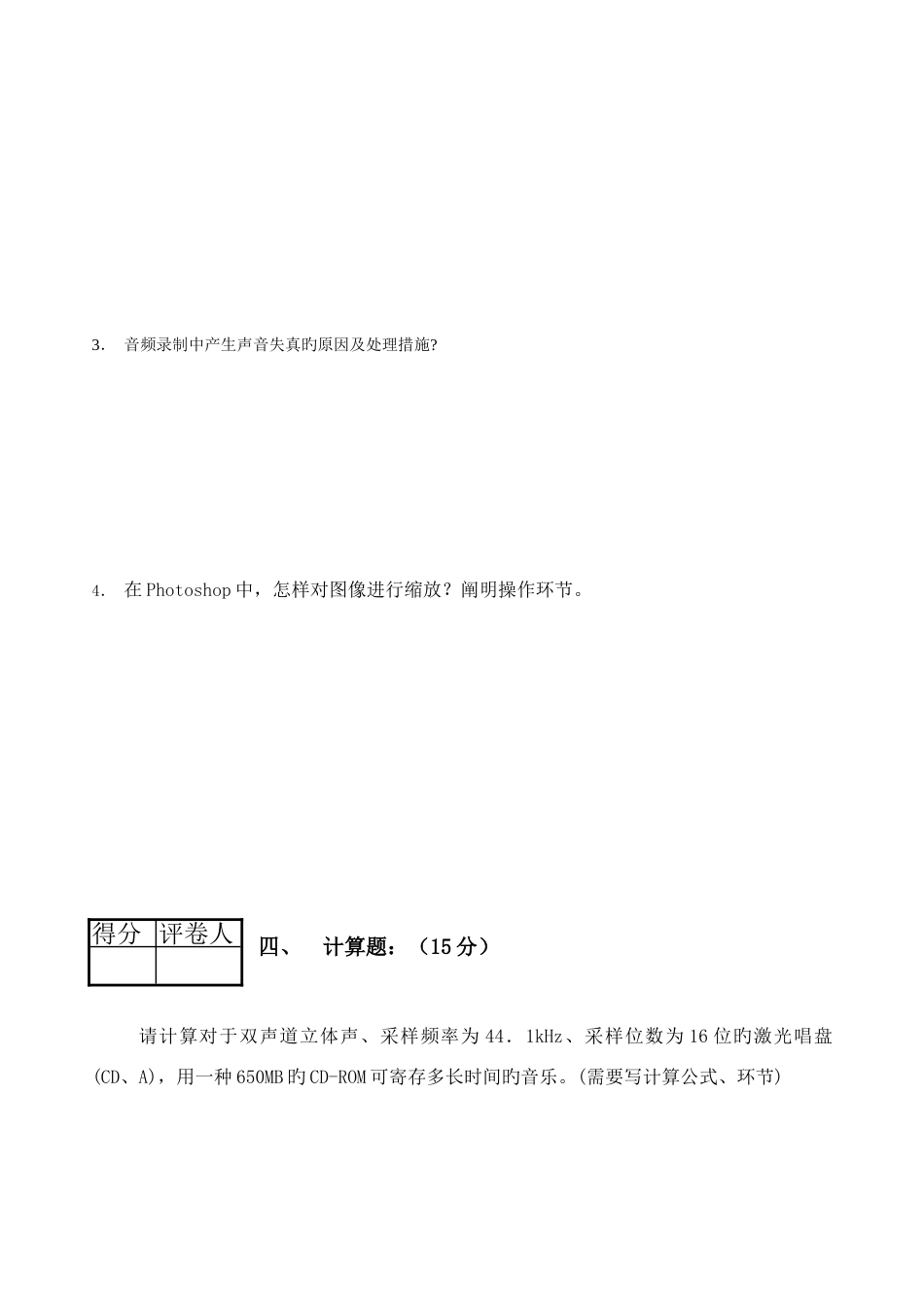 2023年多媒体技术基础及应用试题开卷新版_第3页