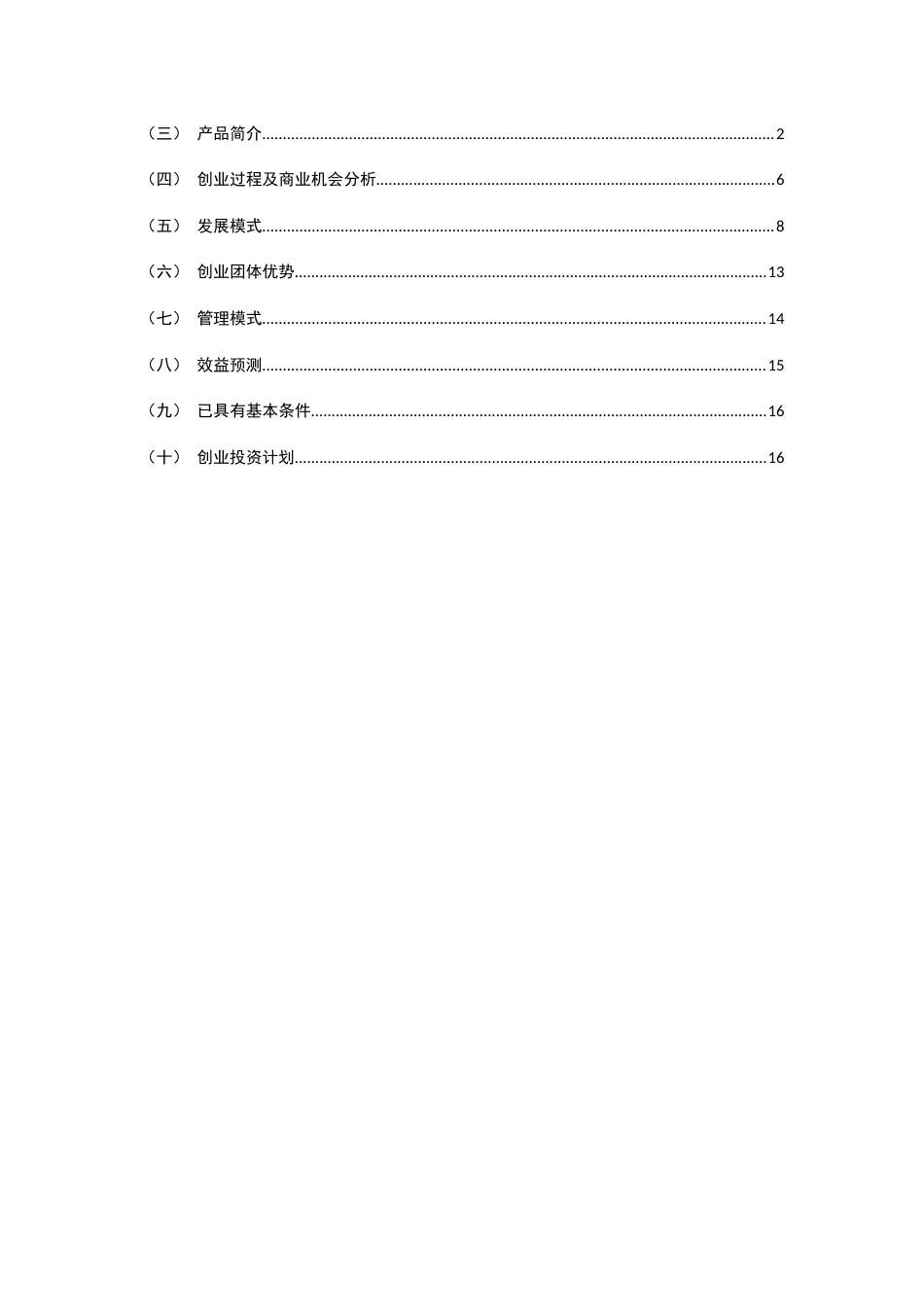 创意厨房商业计划书_第3页